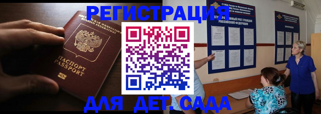 законная временная прописка в Никольске
