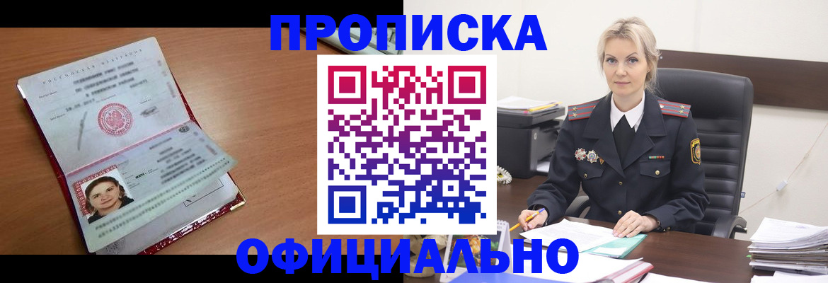 регистрация для РВП в Никольске