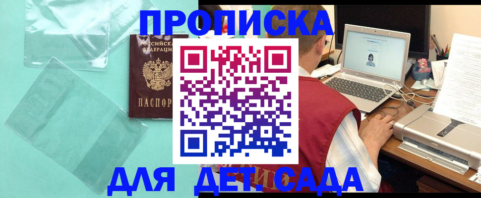 временная регистрация в Никольске