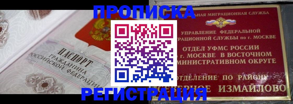 временная регистрация для всех в Никольске